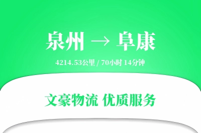 泉州到阜康长途搬家公司-定制运输方案运输专线-精密物品保护