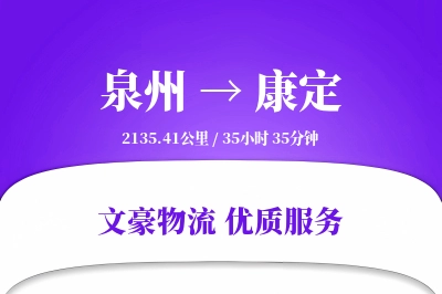 泉州到康定长途搬家公司-宠物搬运运输专线-钢琴搬运服务