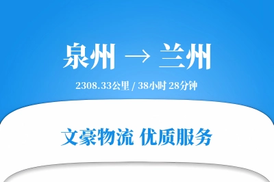 泉州到兰州长途搬家公司-临时仓库运输专线-钢琴搬运服务