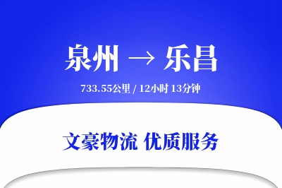 泉州到乐昌长途搬家公司-宠物搬运运输专线-安全打包搬运