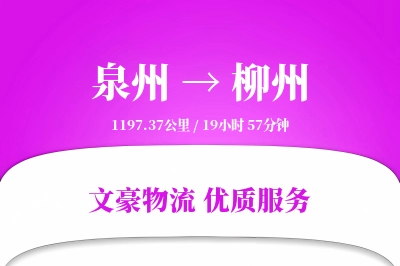泉州到柳州长途搬家公司-高空绳索搬运运输专线-全程有保障