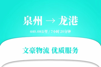 泉州到龙港长途搬家公司-钢琴搬运运输专线-大件物品防护