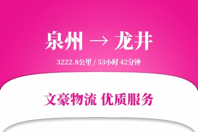 泉州到龙井长途搬家公司-高空绳索搬运运输专线-安全高效搬家