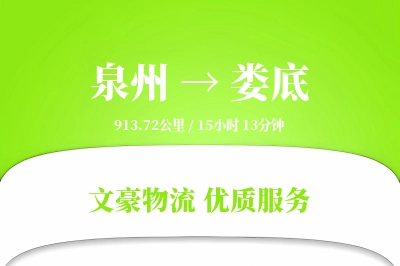 泉州到娄底长途搬家公司-冷藏搬运运输专线-精准搬运