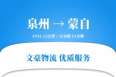 泉州到蒙自长途搬家公司-楼层搬运运输专线-优惠搬家价