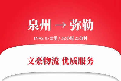 泉州到弥勒长途搬家公司-高空吊装运输专线-精致搬家服务