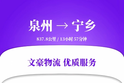 泉州到宁乡长途搬家公司-仓储物品搬运运输专线-搬家费用