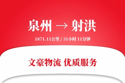 泉州到射洪长途搬家公司-家电拆卸运输专线-私人物品整理