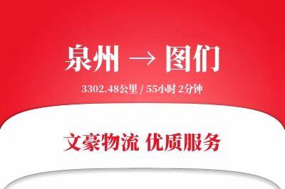 泉州到图们长途搬家公司-高端搬家运输专线-符合环保搬家