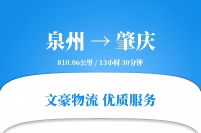 泉州到肇庆长途搬家公司-钢琴搬运运输专线-量大优惠