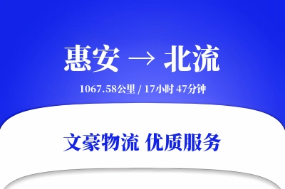 惠安到北流物流公司-冷链货运专线「仓储管理」