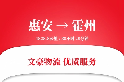 惠安到霍州物流公司-包车物流专线「数据驱动」
