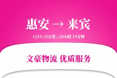 惠安到来宾物流公司-特种物流专线「GPS定位」