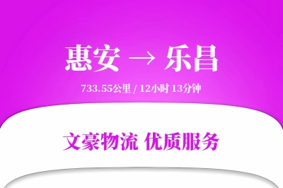 惠安到乐昌物流公司-生鲜运输专线「仓储管理」