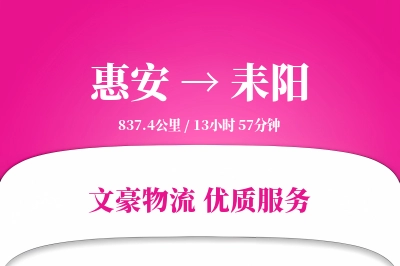 惠安到耒阳物流公司-冷链运输专线「仓储管理」