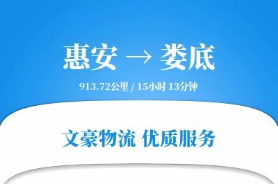 惠安到娄底物流公司-设备运输专线「代收货款」