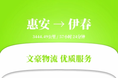 惠安到伊春物流公司-冷链货运专线「仓储管理」