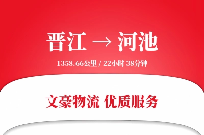 晋江到河池物流公司-甩挂物流专线「丢损赔偿」