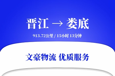 晋江到娄底物流公司-大件物流专线「电子签收」