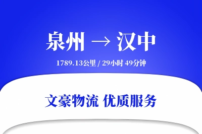 泉州到汉中航空货运-临时包机-可靠转运