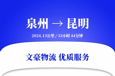 泉州到昆明航空货运-家具空运-快速清关