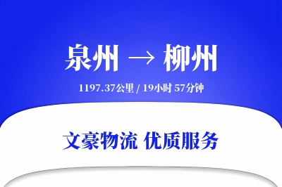 泉州到柳州航空货运-灯具空运-动态追踪