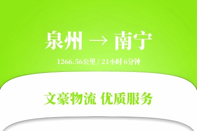 泉州到南宁航空货运-国内空运-收费标准