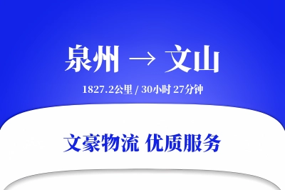 泉州到文山航空货运-特种空运-准时降落