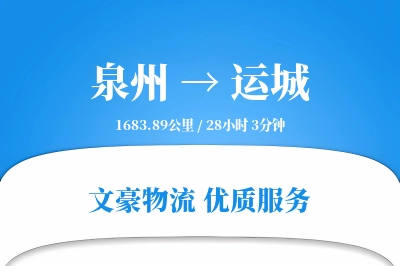 泉州到运城航空货运-办公用品空运-无缝空运