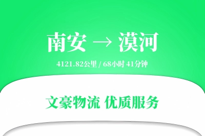 南安到漠河物流公司-甩挂货运专线「供应链整合」