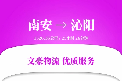 南安到沁阳物流公司-生鲜货运专线「跨区域配送」