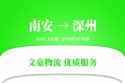 南安到深州物流公司-设备运输专线「跨境物流」