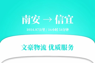 南安到信宜物流公司-大件运输专线「打包服务」