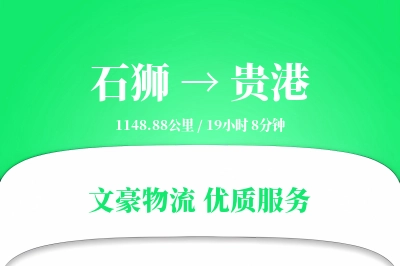 石狮到贵港物流公司-冷链运输专线「夜间配送」
