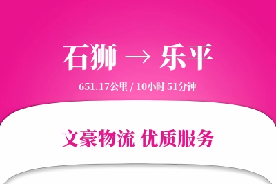 石狮到乐平物流公司-危险品货运专线「夜间配送」