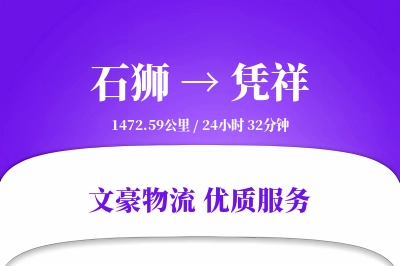 石狮到凭祥物流公司-大件物流专线「仓储管理」