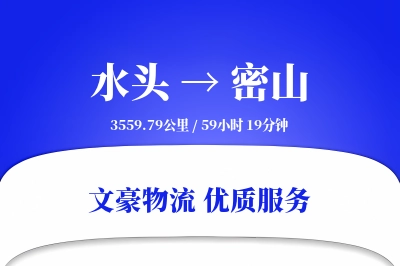 水头到密山物流公司-甩挂运输专线「数据驱动」