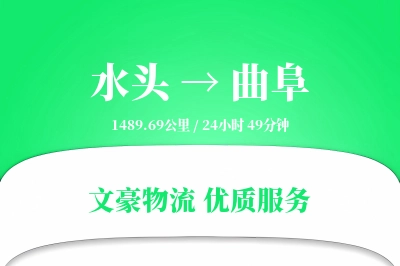 水头到曲阜物流公司-生鲜物流专线「打包服务」