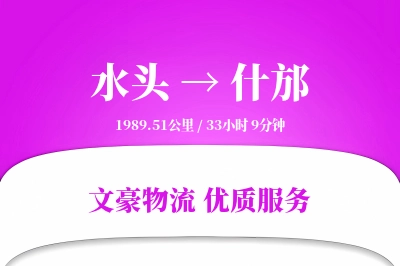 水头到什邡物流公司-危险品货运专线「仓储管理」