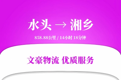 水头到湘乡物流公司-冷链物流专线「增值服务」