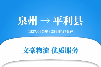 泉州到平利县物流公司-冷链货运专线「增值服务」