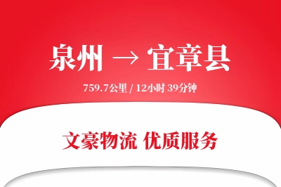 泉州到宜章县物流公司-危险品运输专线「合同物流」