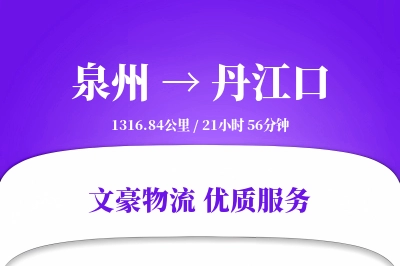 泉州到丹江口物流公司-冷链运输专线「增值服务」