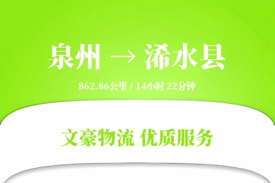 泉州到浠水县物流公司-甩挂货运专线「机动性强」