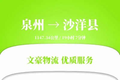 泉州到沙洋县物流公司-冷链运输专线「项目物流」