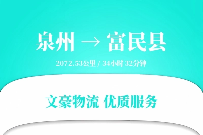 泉州到富民县物流公司-冷链运输专线「丢损赔偿」