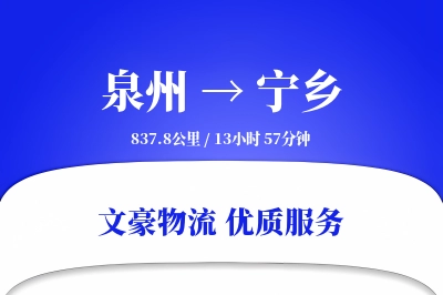 泉州到宁乡物流公司-重货货运专线「限时达服务」