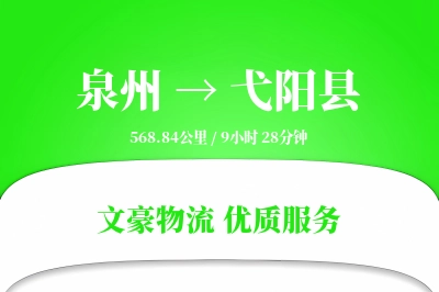 泉州到弋阳县物流公司-逆向物流专线「跨境物流」